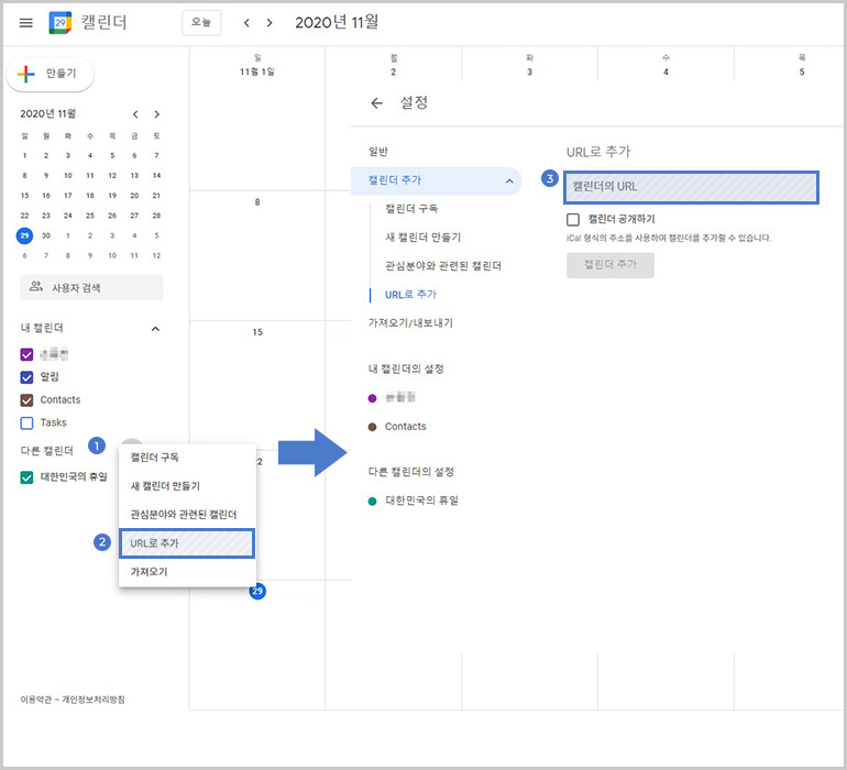구글캘린더 구독 방법 예시