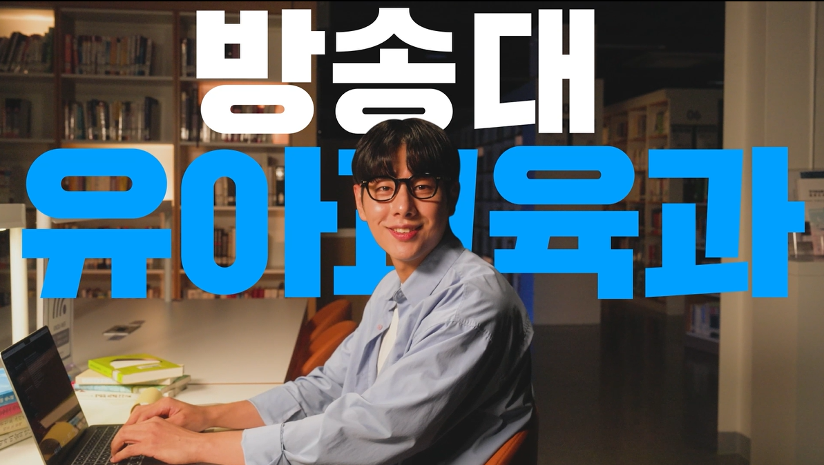 유아교육과 대표이미지