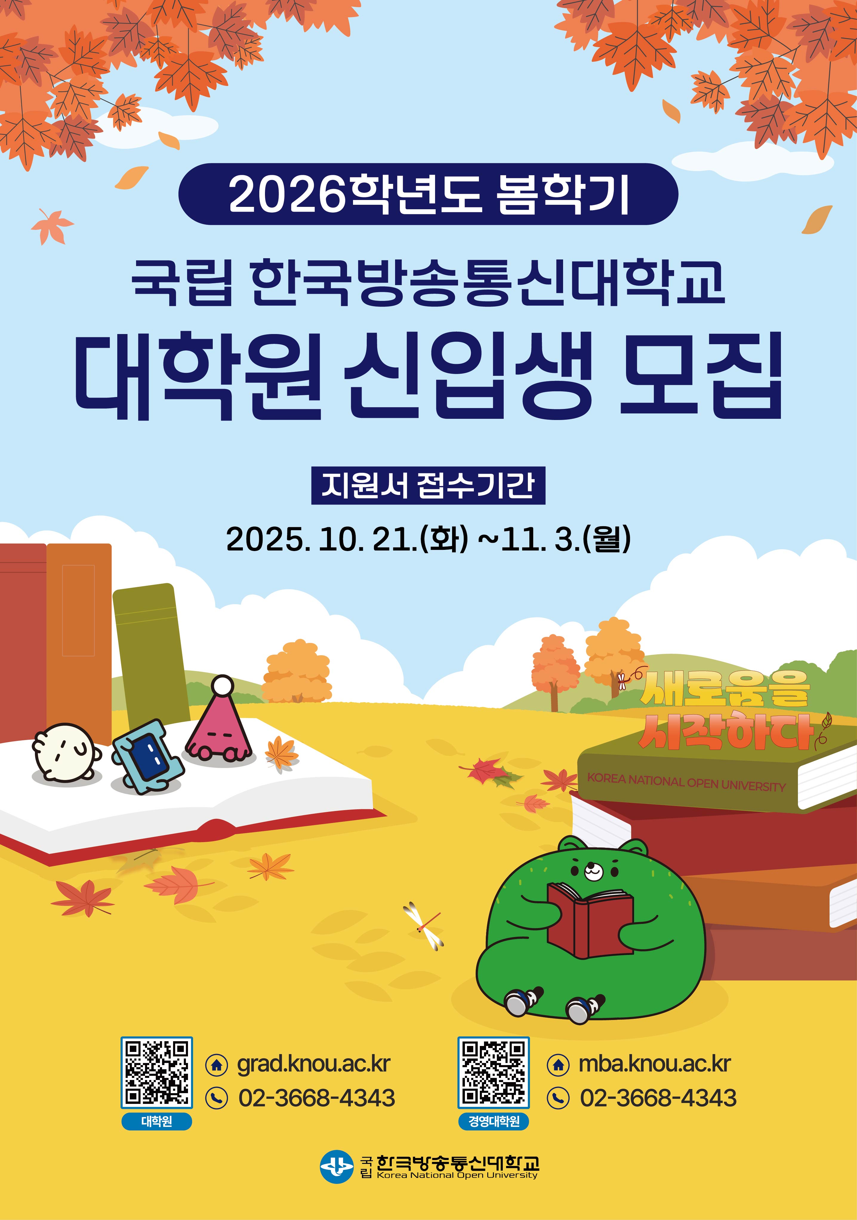 사본 -2026학년도 봄학기_포스터.jpg 첨부 이미지