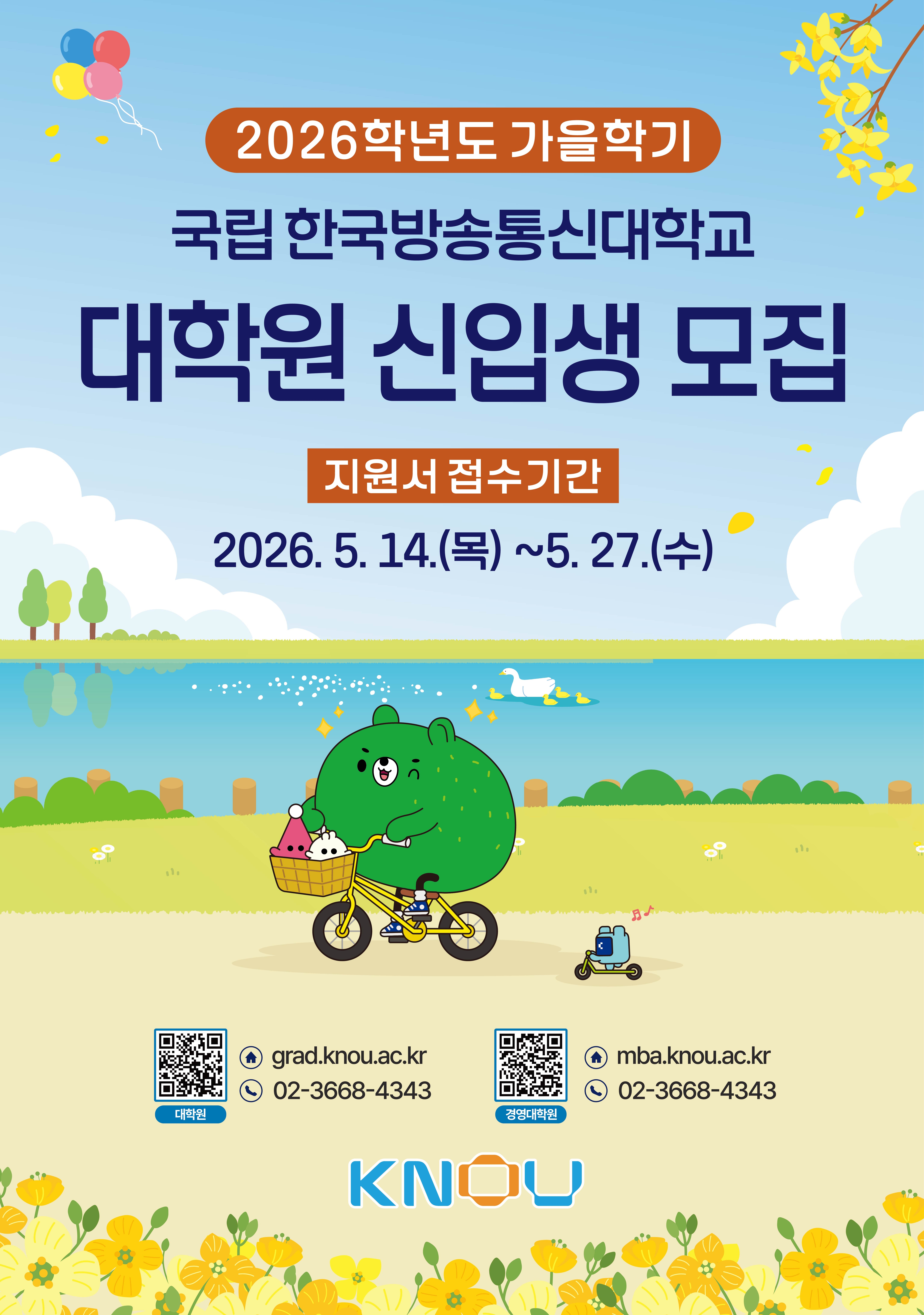 2026학년도 가을학기 대학원 신입생 모집 대표이미지